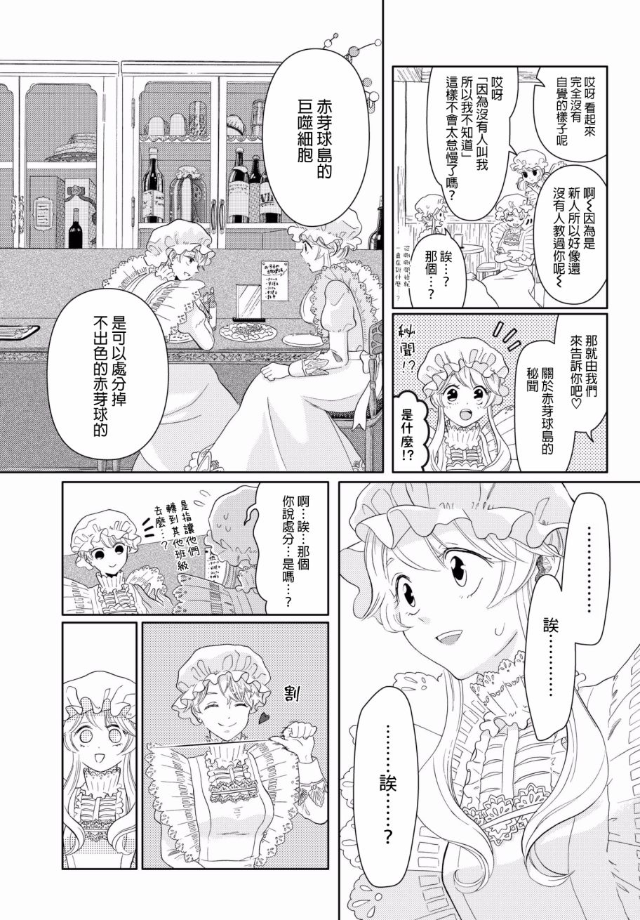 不工作细胞漫画,第10话背信弃德巨噬酱4图