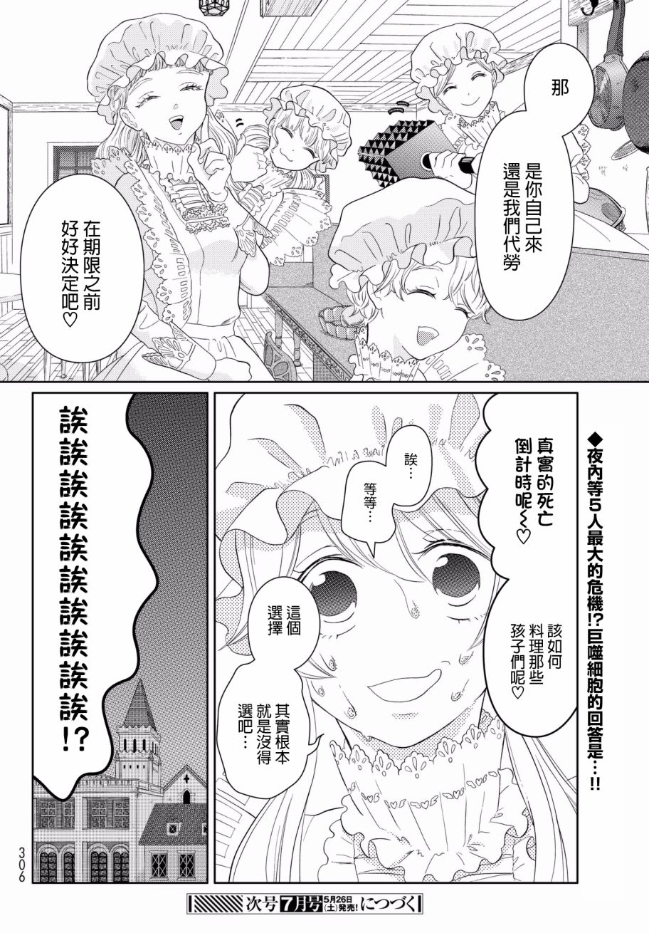 不工作细胞漫画,第10话背信弃德巨噬酱4图