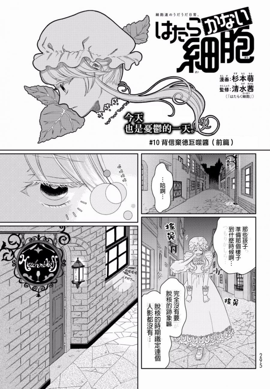 不工作细胞漫画,第10话背信弃德巨噬酱3图