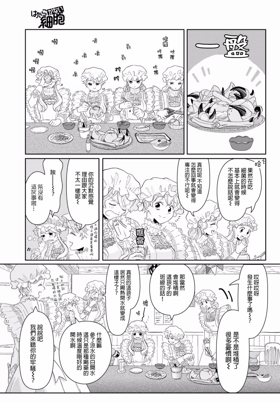 不工作细胞漫画,第10话背信弃德巨噬酱5图