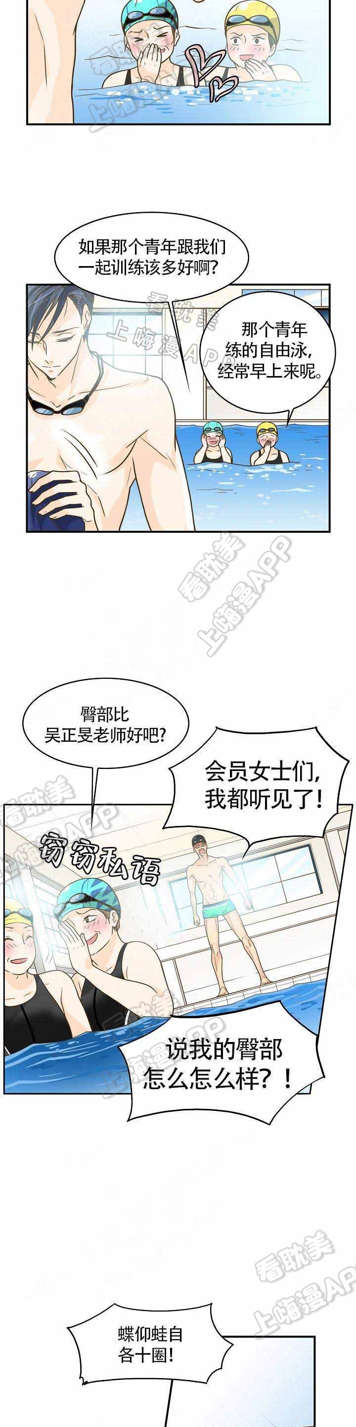 完美的掰弯计划漫画,第10话1图