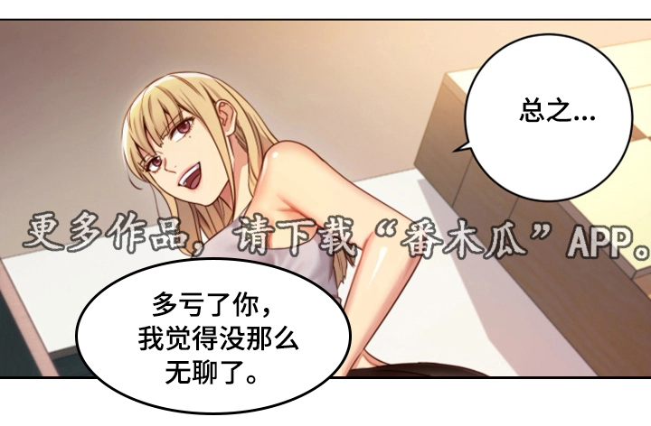 网络红歌2020火爆歌曲漫画,第5章：挑逗5图