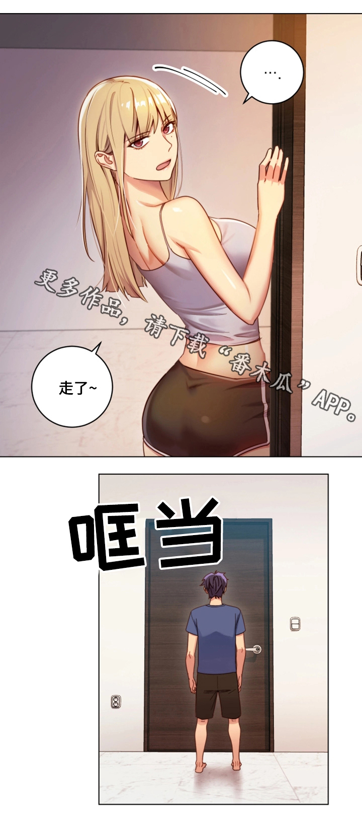 网络红歌2020火爆歌曲漫画,第5章：挑逗1图