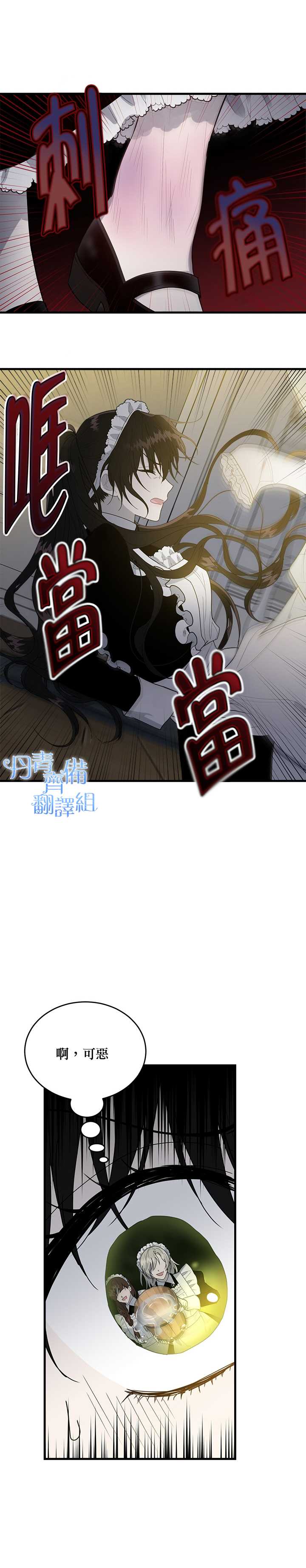 明明是冷美人小姐却变成了忠犬大少爷漫画,第7话1图