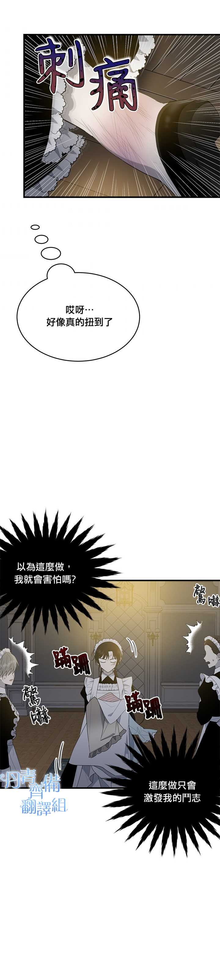 明明是冷美人小姐却变成了忠犬大少爷漫画,第7话1图