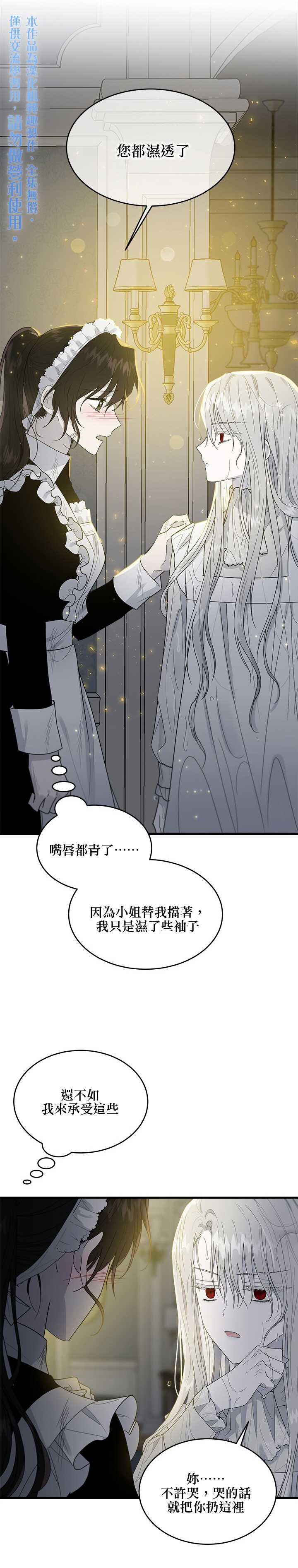 明明是冷美人小姐却变成了忠犬大少爷漫画,第7话5图