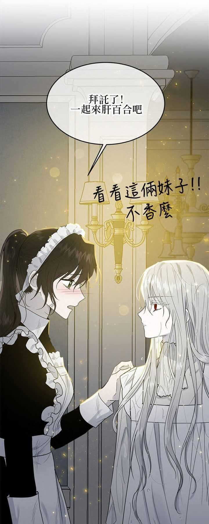 明明是冷美人小姐却变成了忠犬大少爷漫画,第7话4图