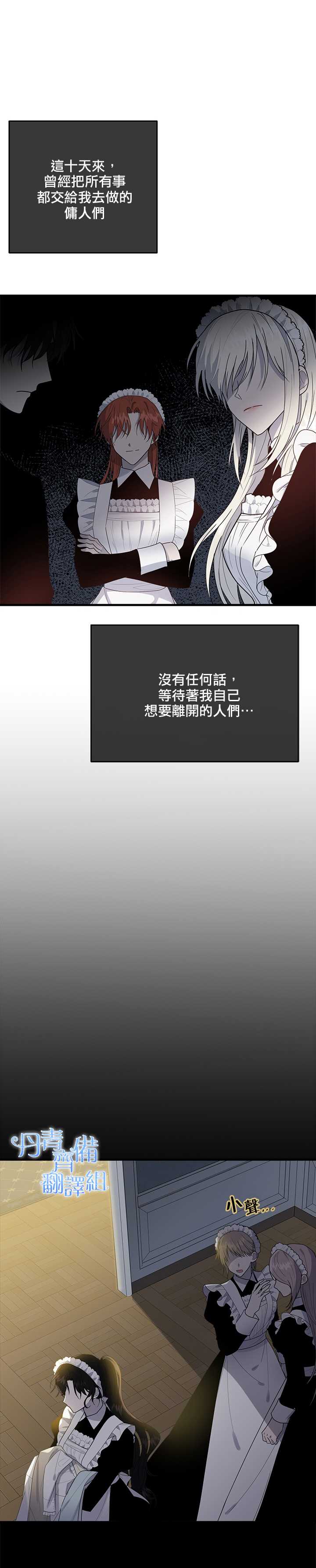 明明是冷美人小姐却变成了忠犬大少爷漫画,第7话1图