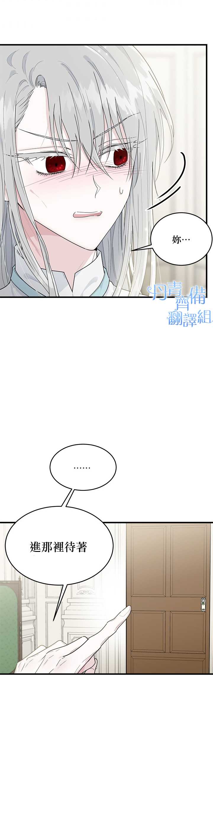 明明是冷美人小姐却变成了忠犬大少爷漫画,第7话3图