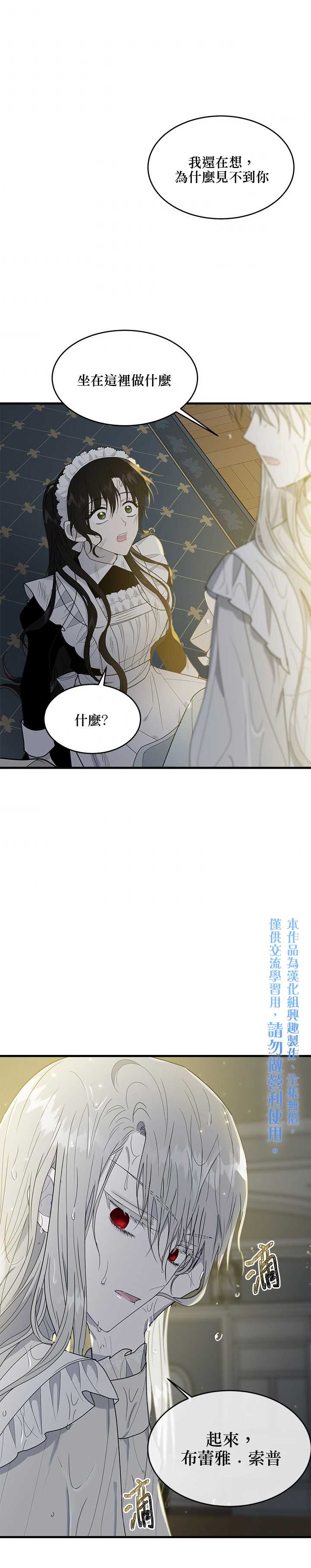 明明是冷美人小姐却变成了忠犬大少爷漫画,第7话5图