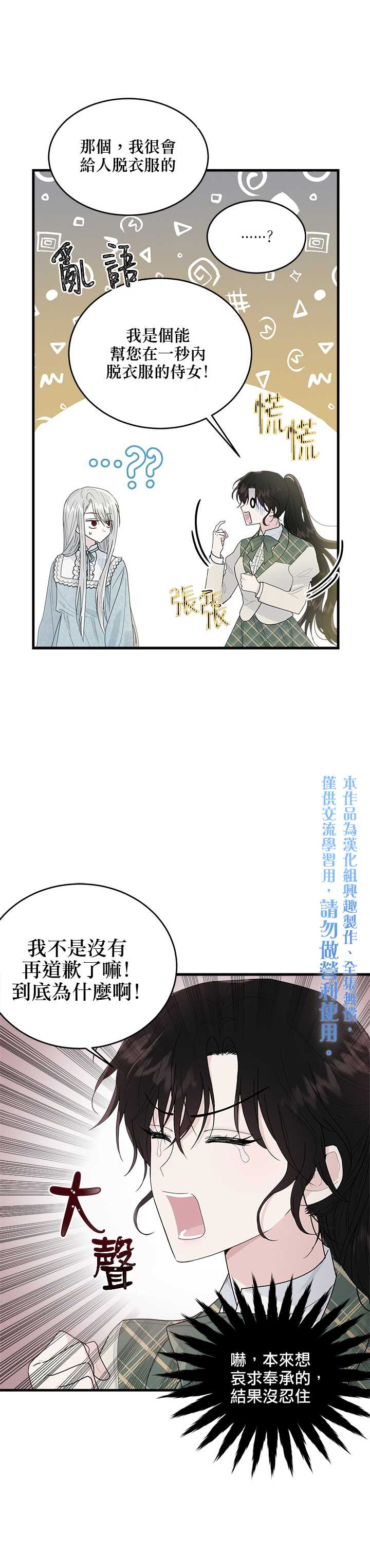 明明是冷美人小姐却变成了忠犬大少爷漫画,第7话5图