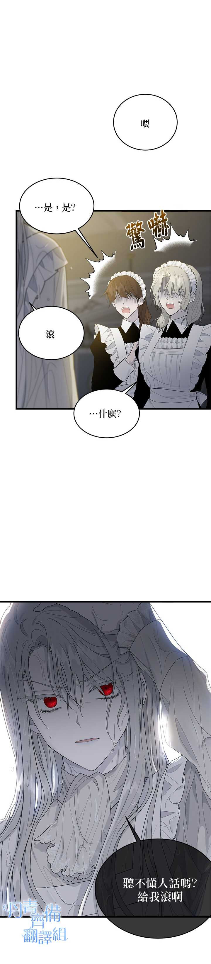 明明是冷美人小姐却变成了忠犬大少爷漫画,第7话2图