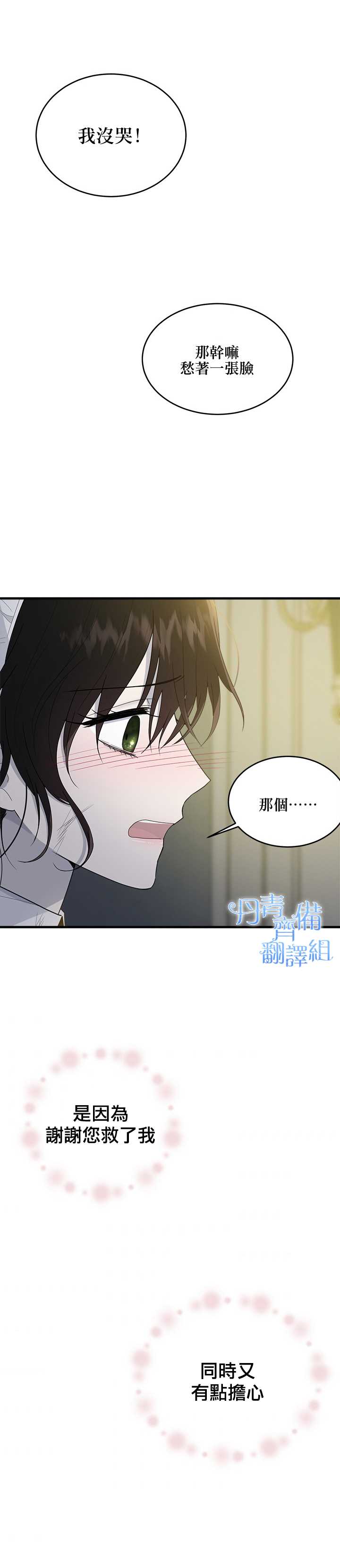 明明是冷美人小姐却变成了忠犬大少爷漫画,第7话1图