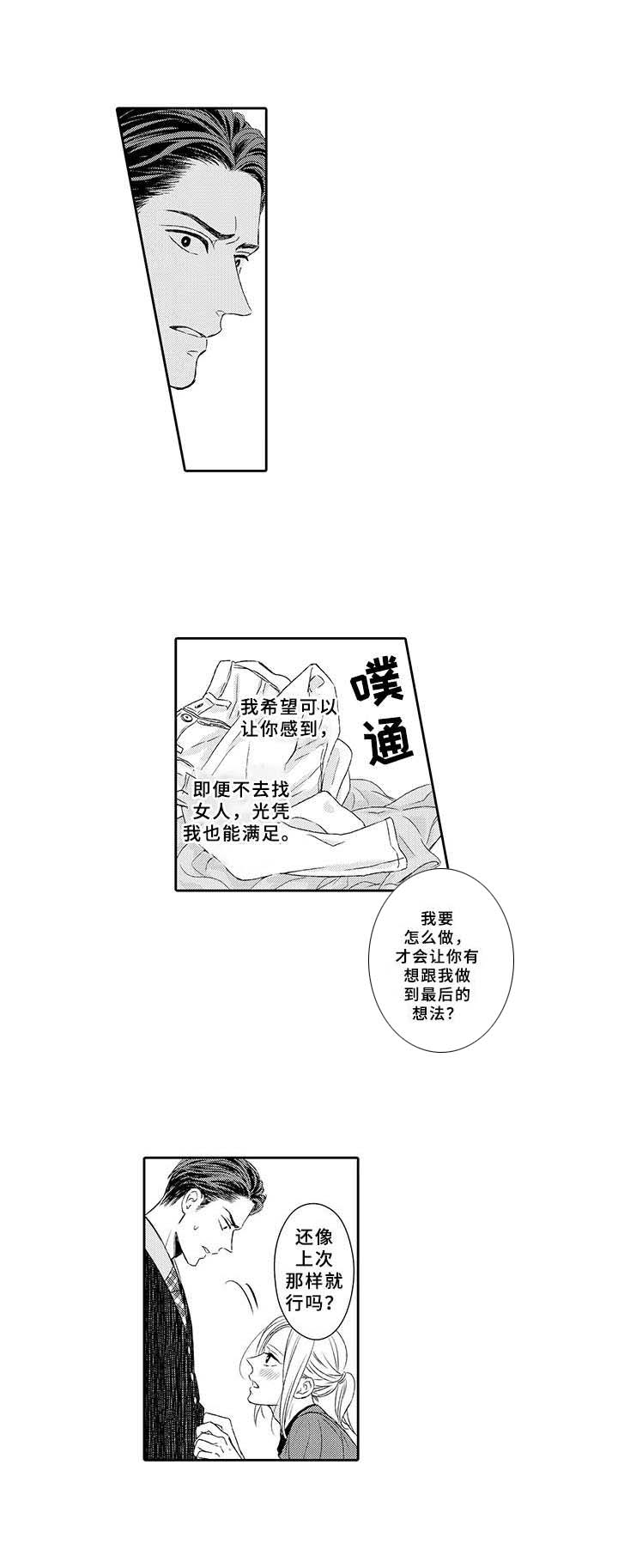 极道恋人漫画,第8章：依赖5图