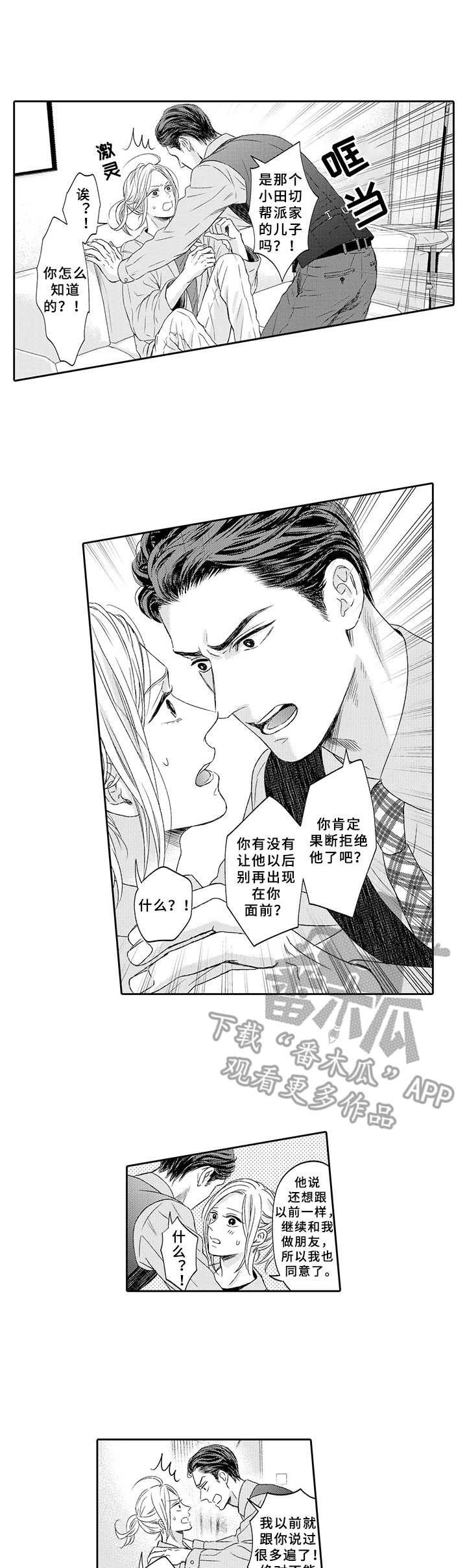 极道恋人漫画,第8章：依赖1图