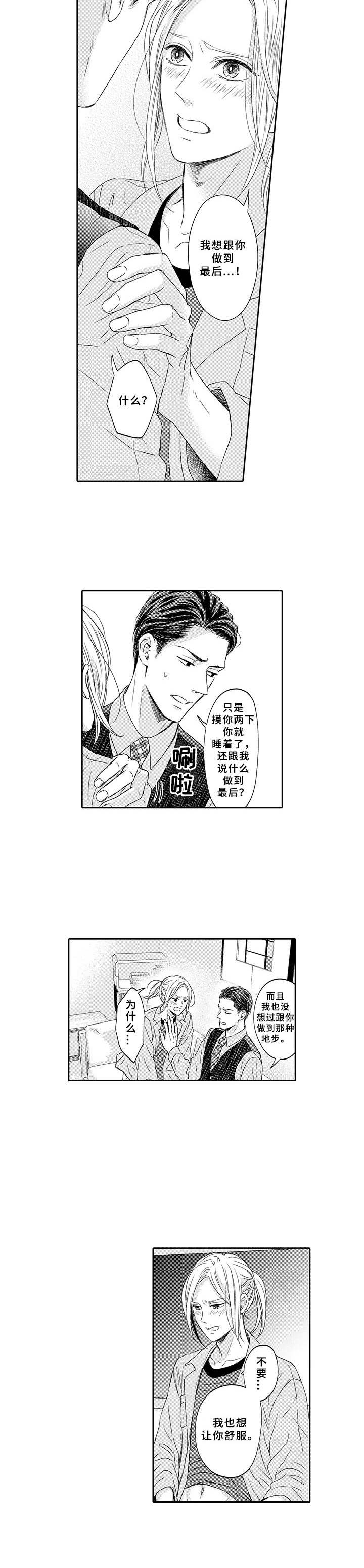 极道恋人漫画,第8章：依赖4图