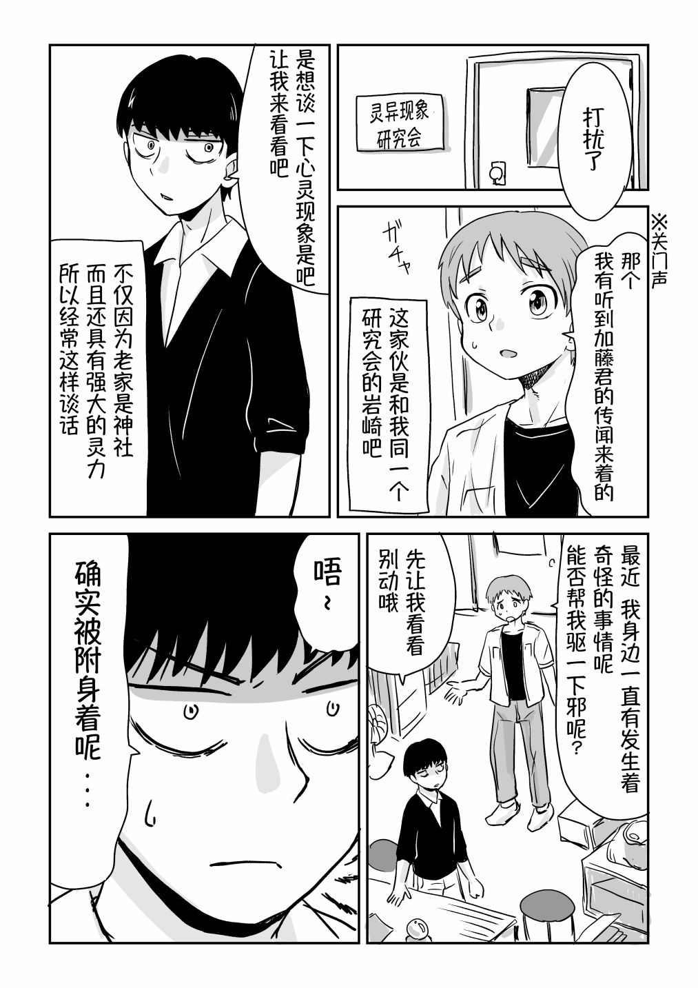 看得见的男人与被附身的男人漫画,第1话2图