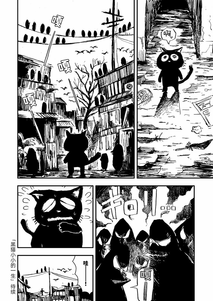 黑猫小小的一生漫画,第1话5图