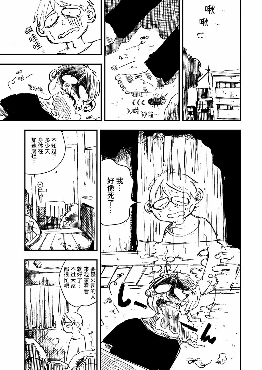 黑猫小小的一生漫画,第1话2图