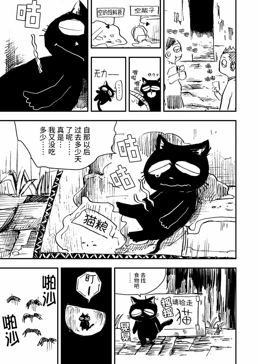 黑猫小小的一生漫画,第1话4图