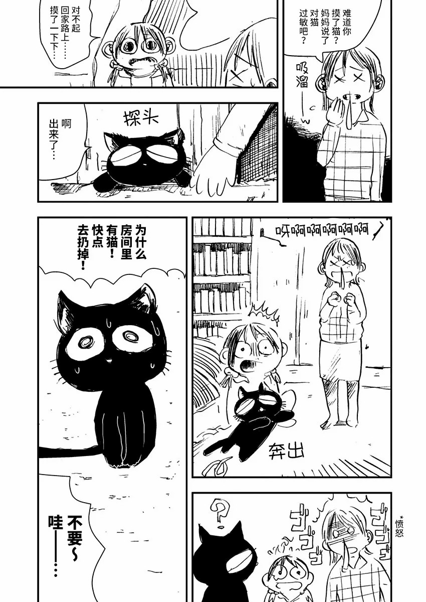 黑猫小小的一生漫画,第1话2图