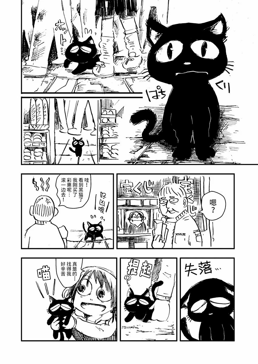 黑猫小小的一生漫画,第1话2图