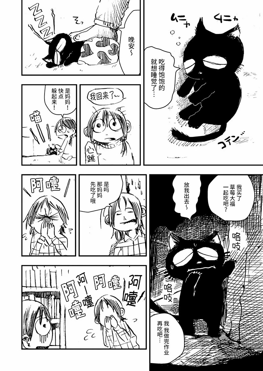 黑猫小小的一生漫画,第1话1图