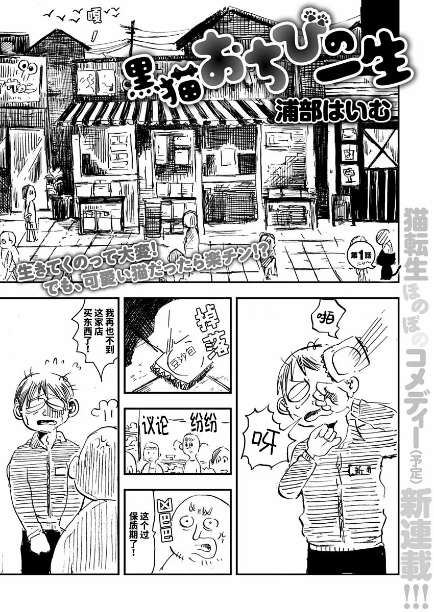 黑猫小小的一生漫画,第1话1图