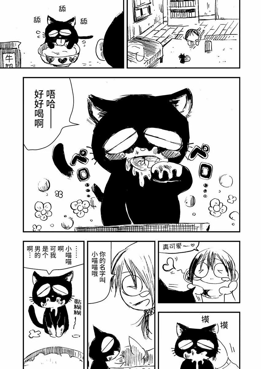 黑猫小小的一生漫画,第1话5图