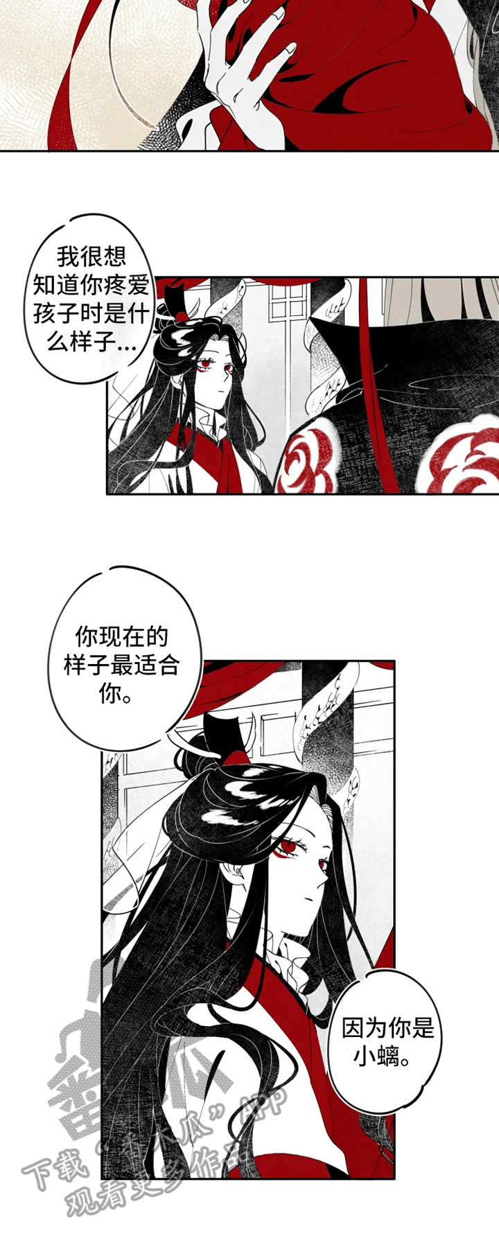 石物语缠蛇录漫画,第6章：约定3图