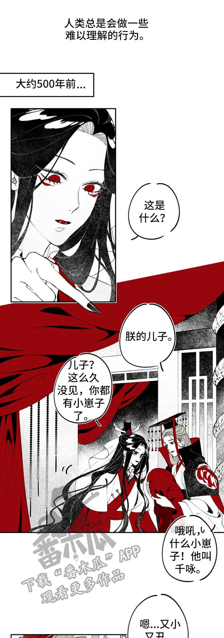 石物语缠蛇录漫画,第6章：约定1图