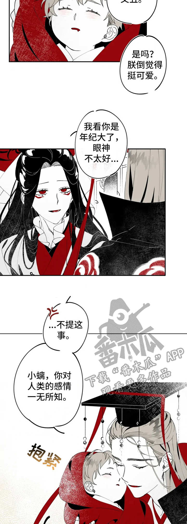 石物语缠蛇录漫画,第6章：约定2图