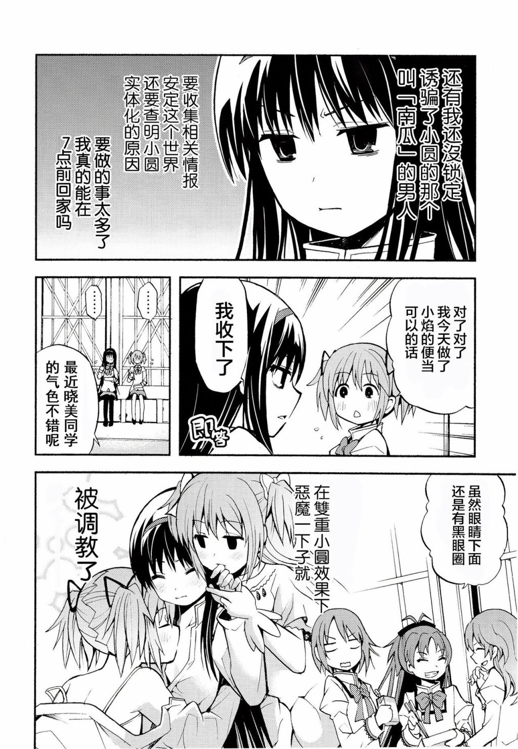 戴维卡诺阿尔蒂梅特漫画,第1话3图