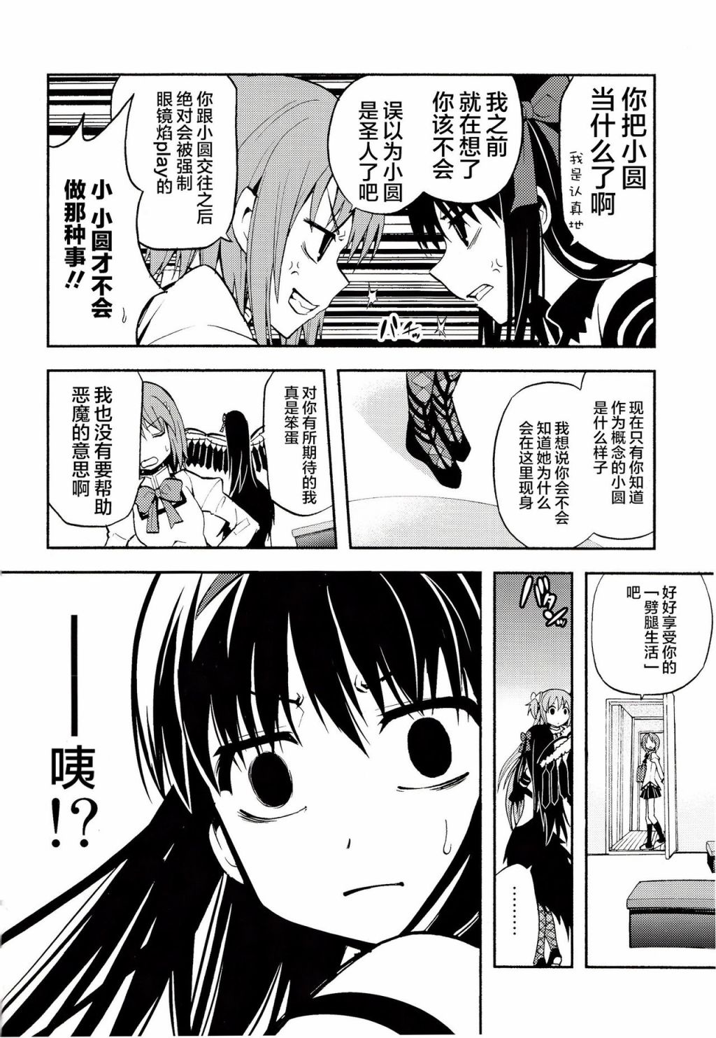 戴维卡诺阿尔蒂梅特漫画,第1话4图