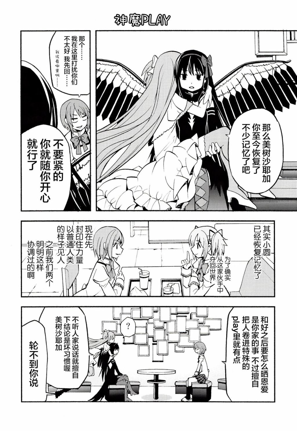 戴维卡诺阿尔蒂梅特漫画,第1话2图