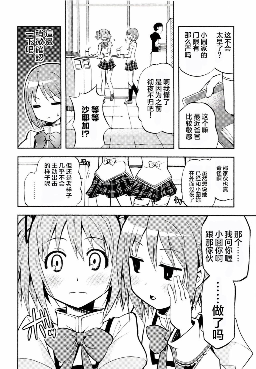 戴维卡诺阿尔蒂梅特漫画,第1话5图