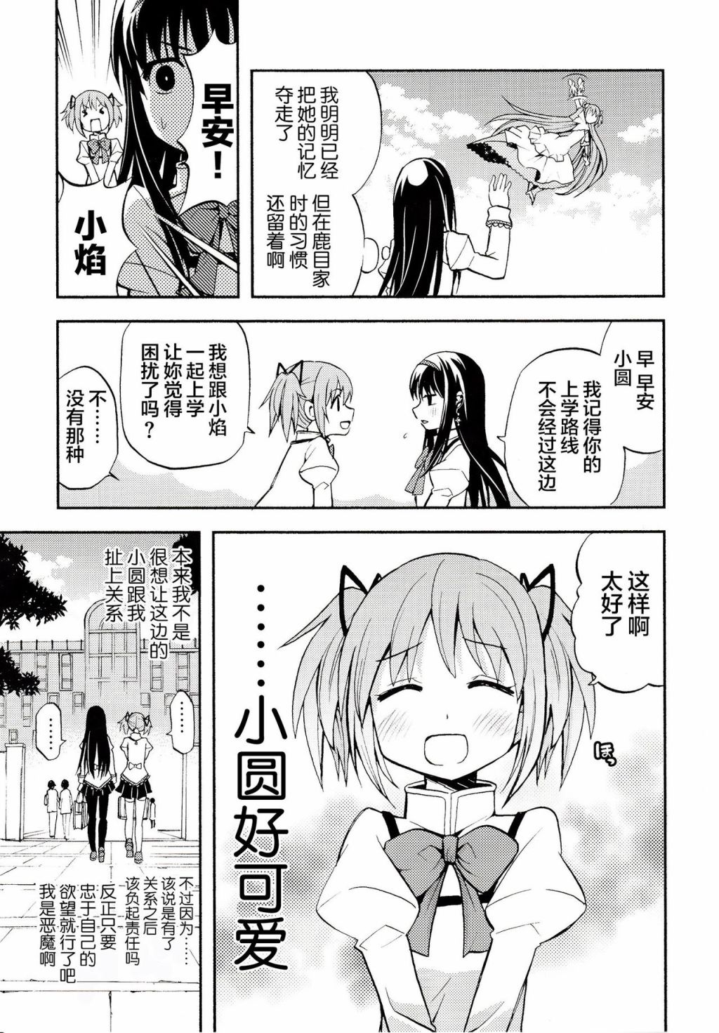 戴维卡诺阿尔蒂梅特漫画,第1话2图