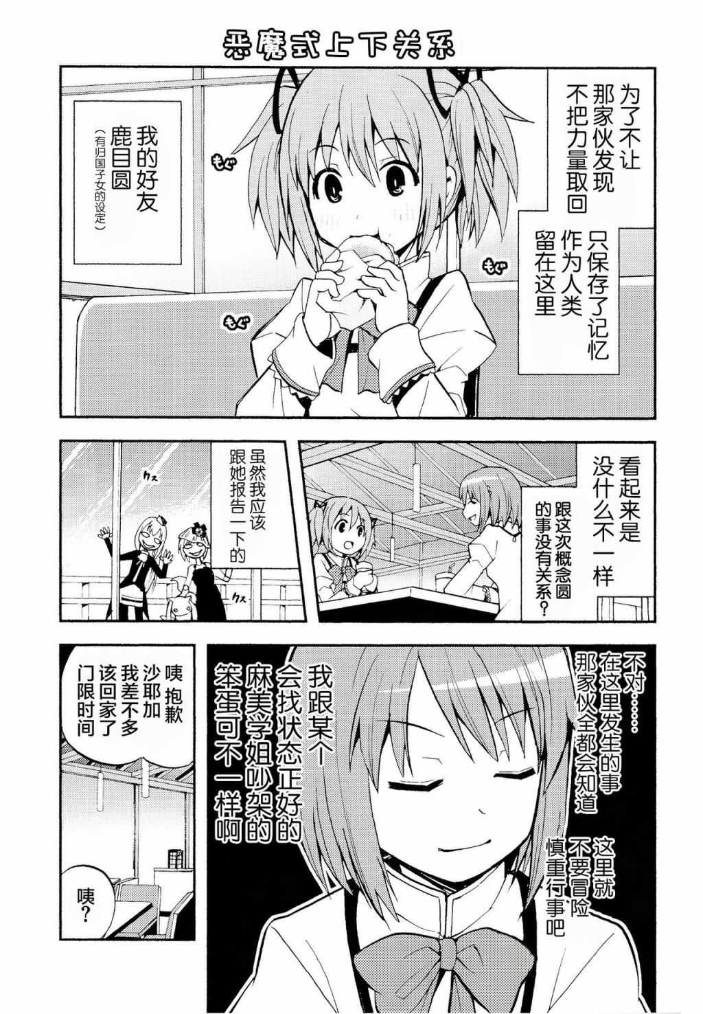 戴维卡诺阿尔蒂梅特漫画,第1话4图