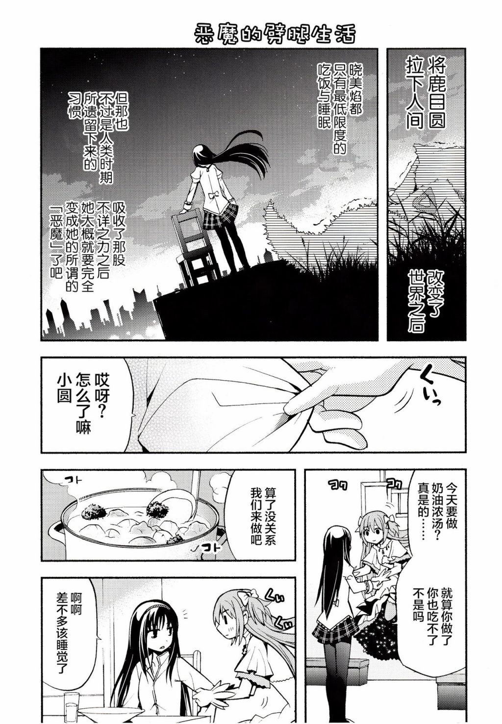 戴维卡诺阿尔蒂梅特漫画,第1话5图