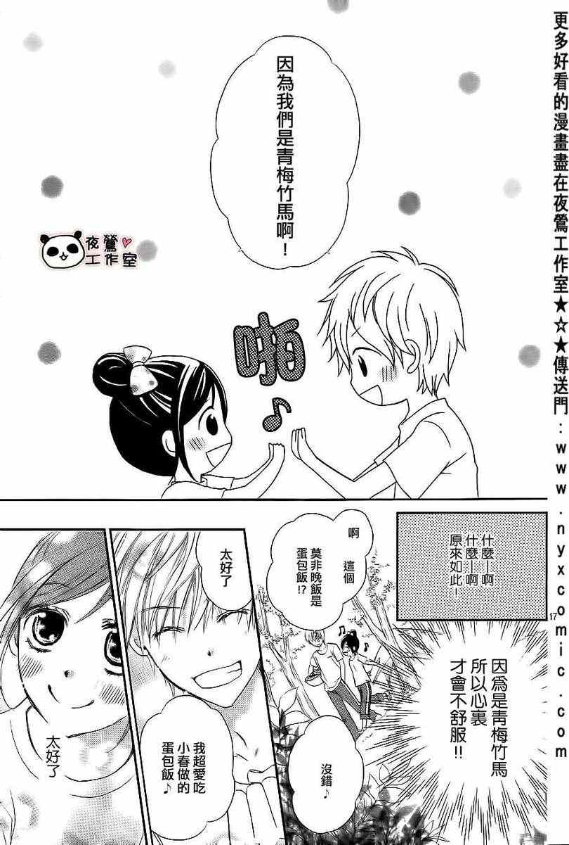 蜂蜜初恋漫画,第3话2图