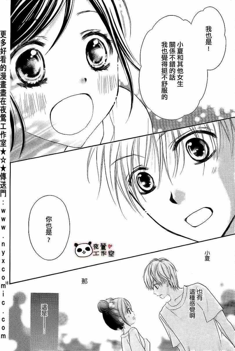 蜂蜜初恋漫画,第3话1图