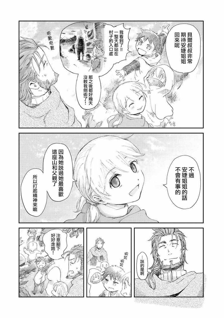 想当冒险者的女儿到首都当了等级S的冒险者漫画,第3话4图