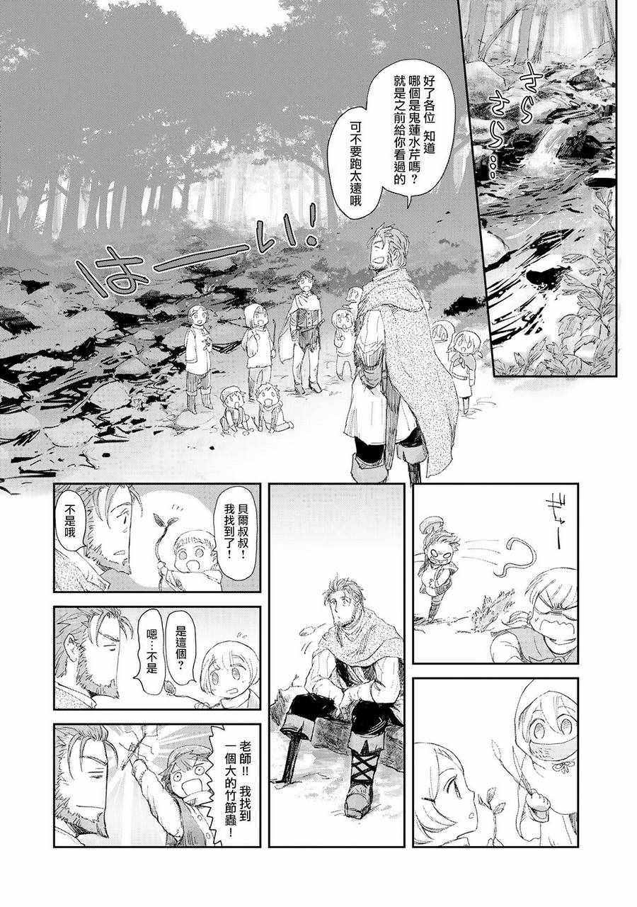 想当冒险者的女儿到首都当了等级S的冒险者漫画,第3话1图