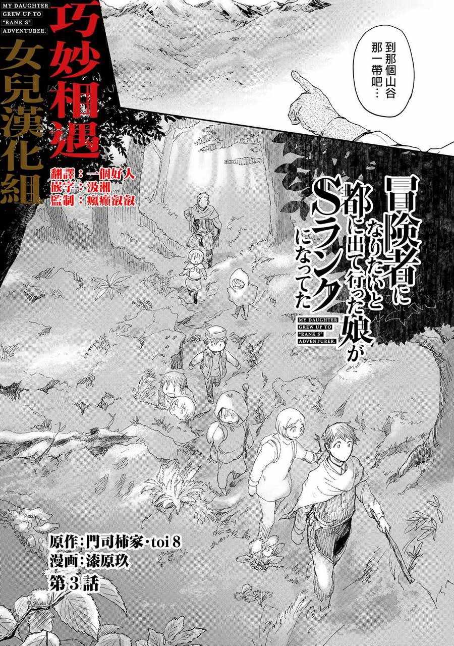 想当冒险者的女儿到首都当了等级S的冒险者漫画,第3话2图