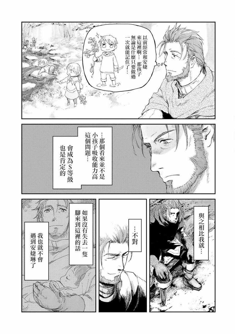 想当冒险者的女儿到首都当了等级S的冒险者漫画,第3话2图