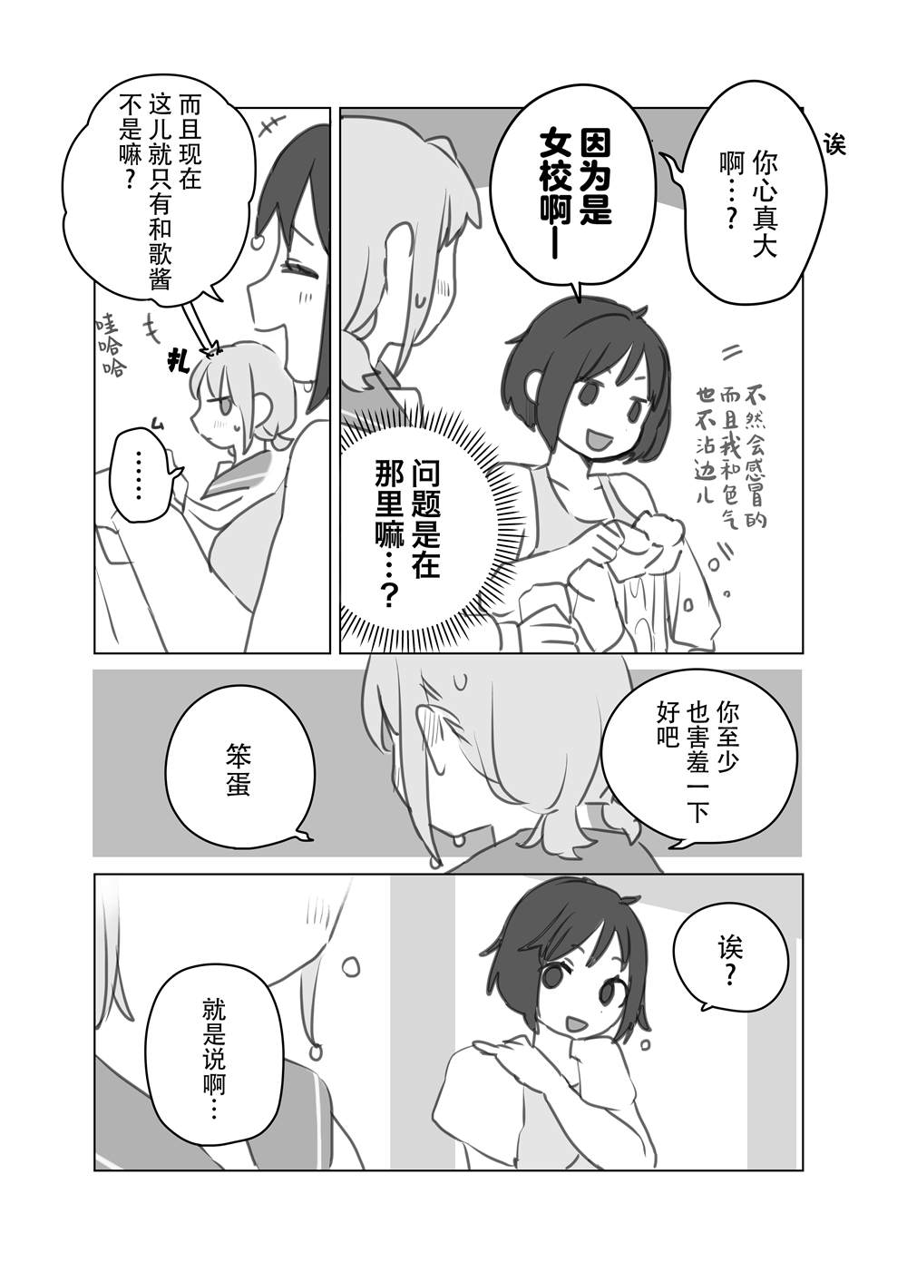 森原创百合作品集漫画,想让少年感十足幼驯染意识到2图