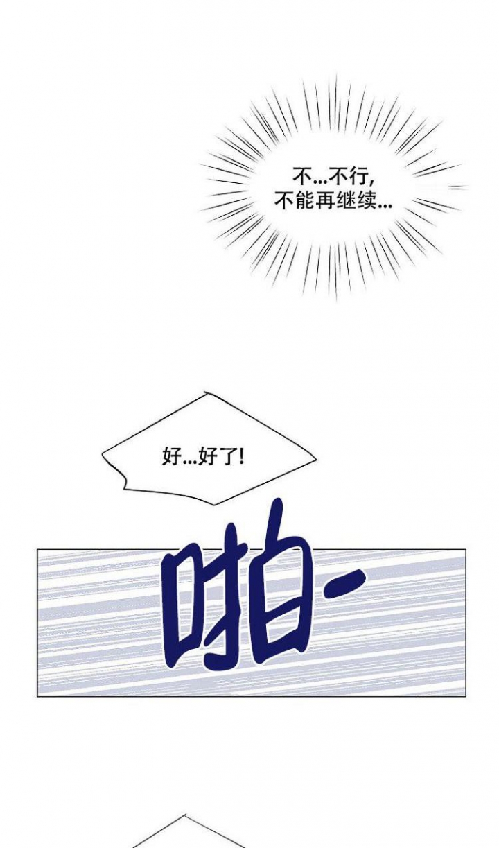 非凡的初恋漫画,第6话5图