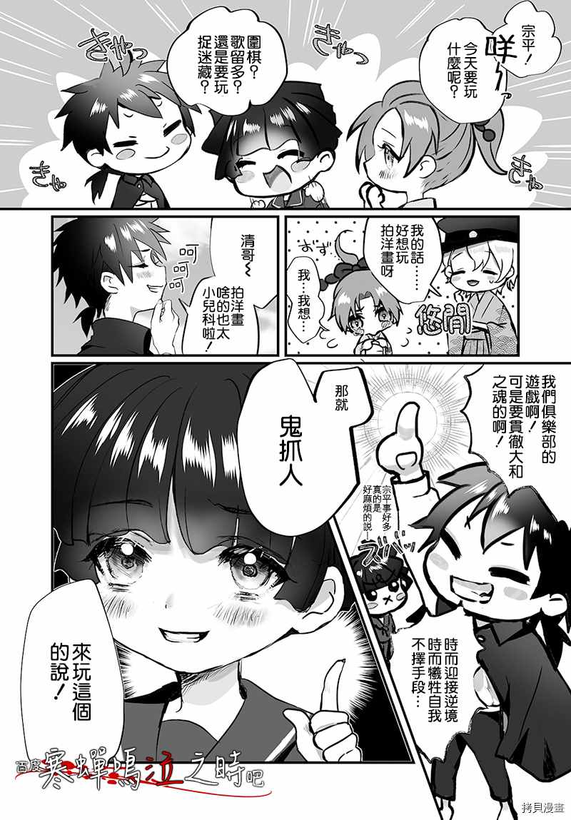 寒蝉鸣泣之时鬼漫画,第1话4图