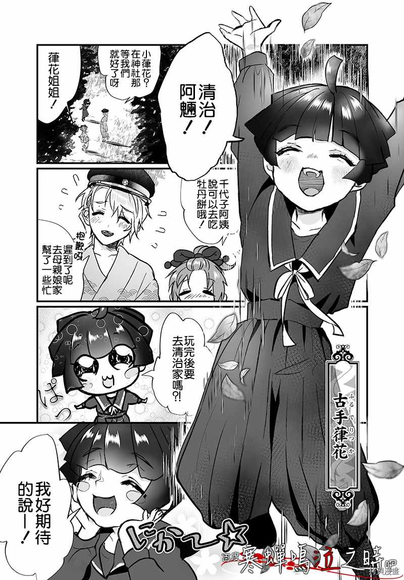 寒蝉鸣泣之时鬼漫画,第1话1图