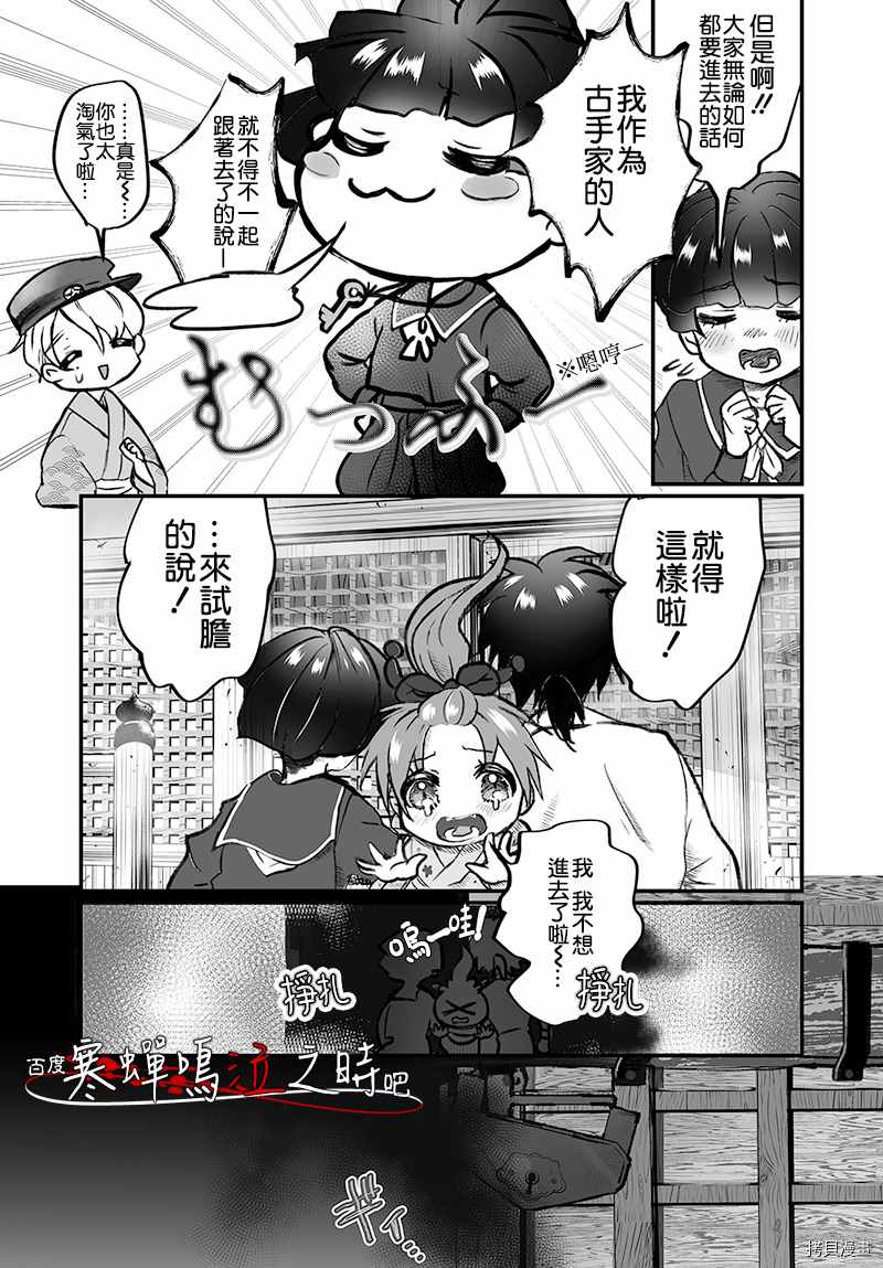 寒蝉鸣泣之时鬼漫画,第1话1图